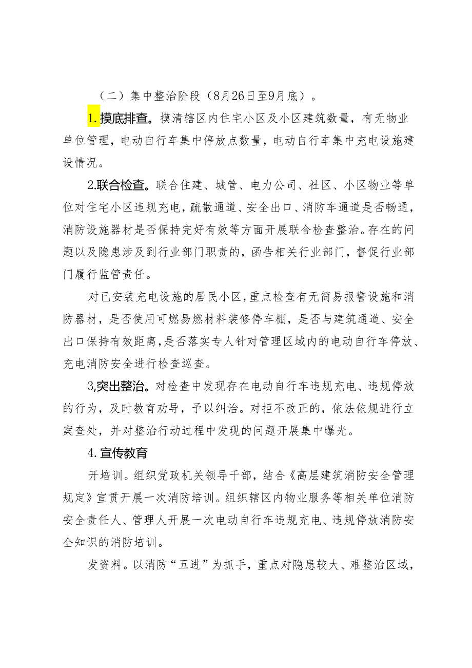2篇 电动自行车违规充电专项治理行动实施方案+2024年第一季度安全生产工作总结.docx_第3页