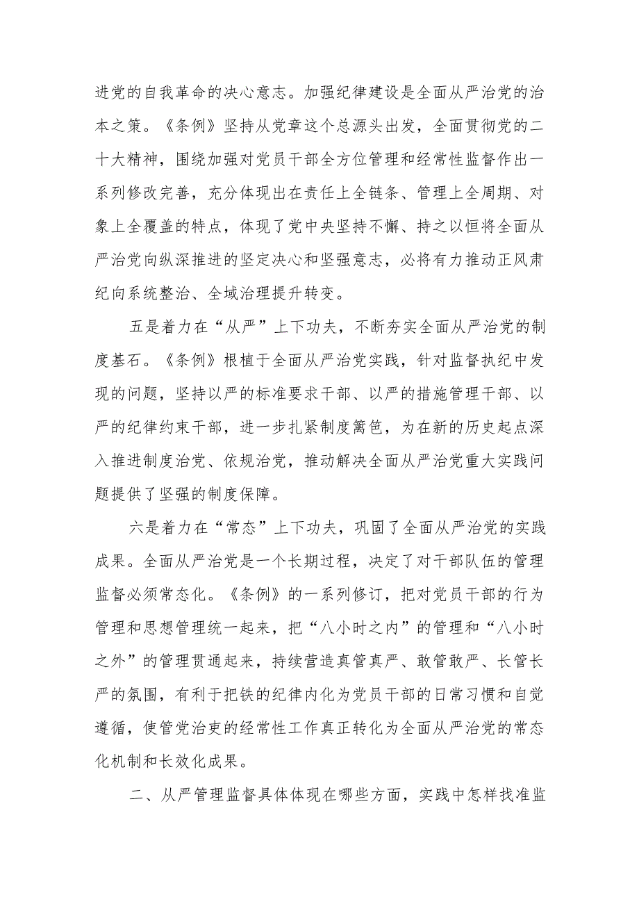 六篇《中国共产党纪律处分条例》党课讲稿.docx_第3页