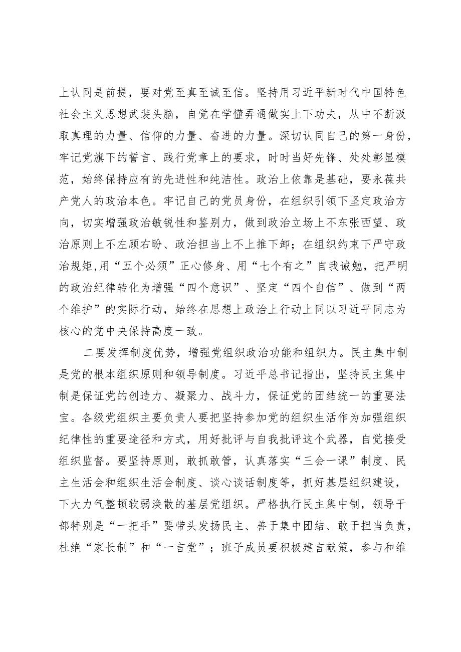 党纪学习教育关于组织纪律的交流研讨发言材料心得体会.docx_第2页
