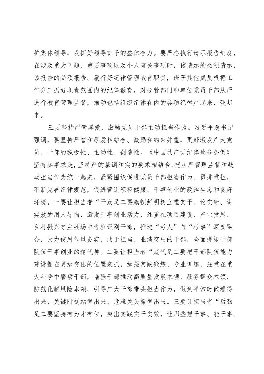 党纪学习教育关于组织纪律的交流研讨发言材料心得体会.docx_第3页