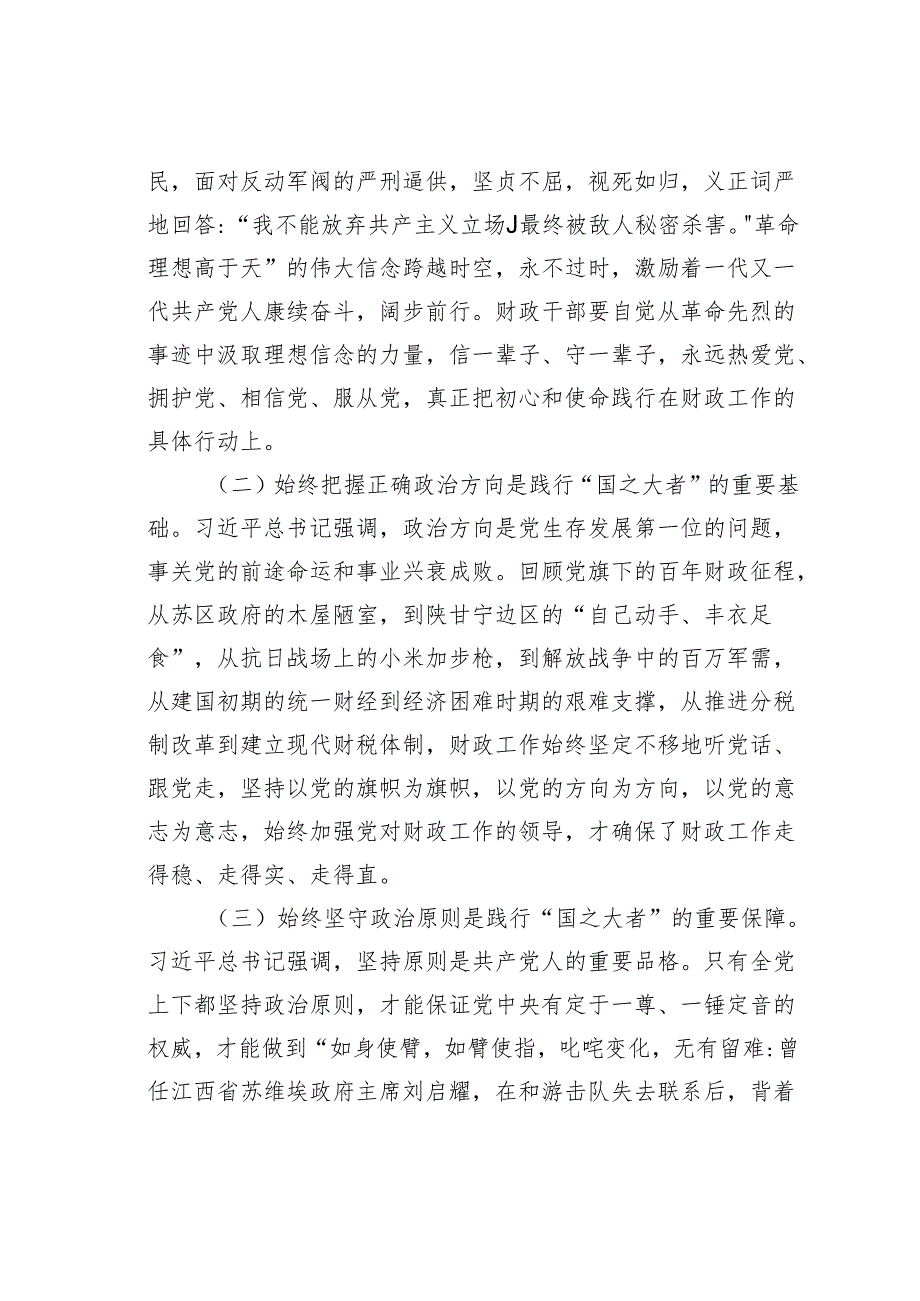 在财政工作座谈会上的发言材料(1).docx_第2页