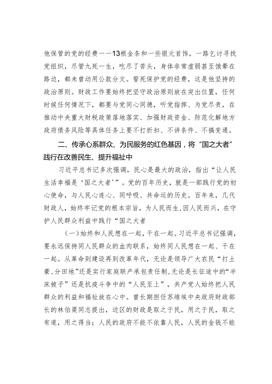 在财政工作座谈会上的发言材料(1).docx_第3页