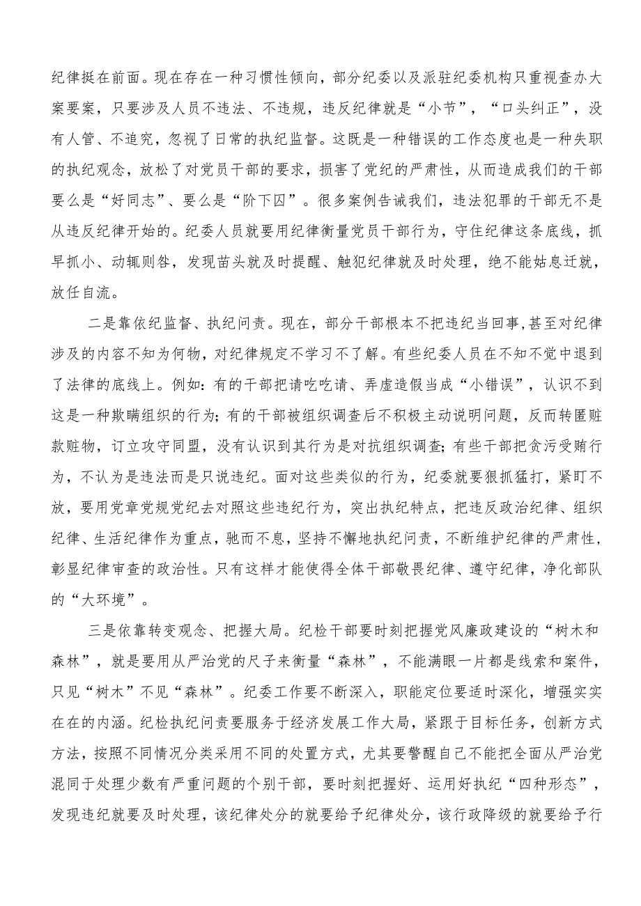 2024年开展党纪学习教育交流研讨发言.docx_第2页