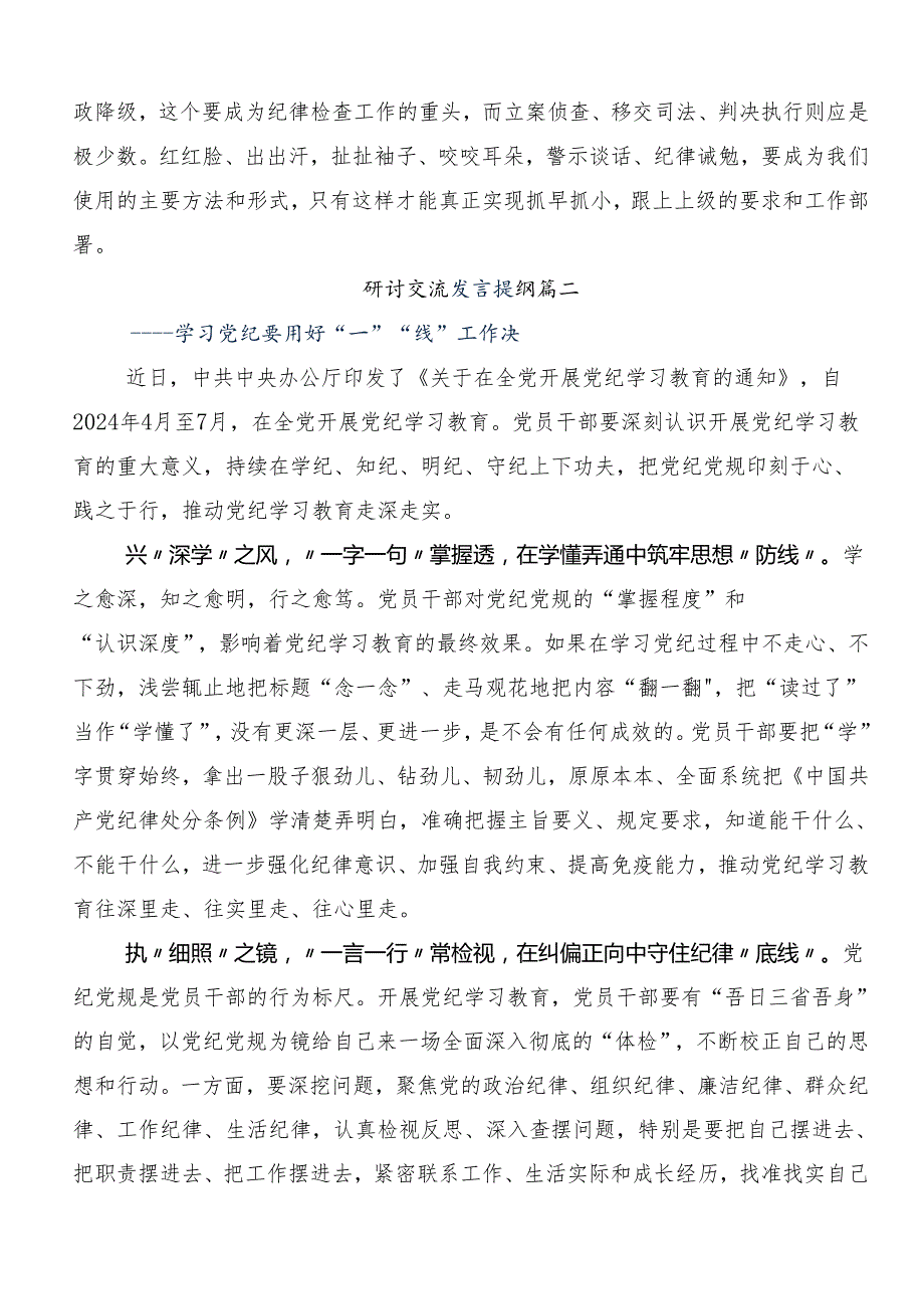 2024年开展党纪学习教育交流研讨发言.docx_第3页