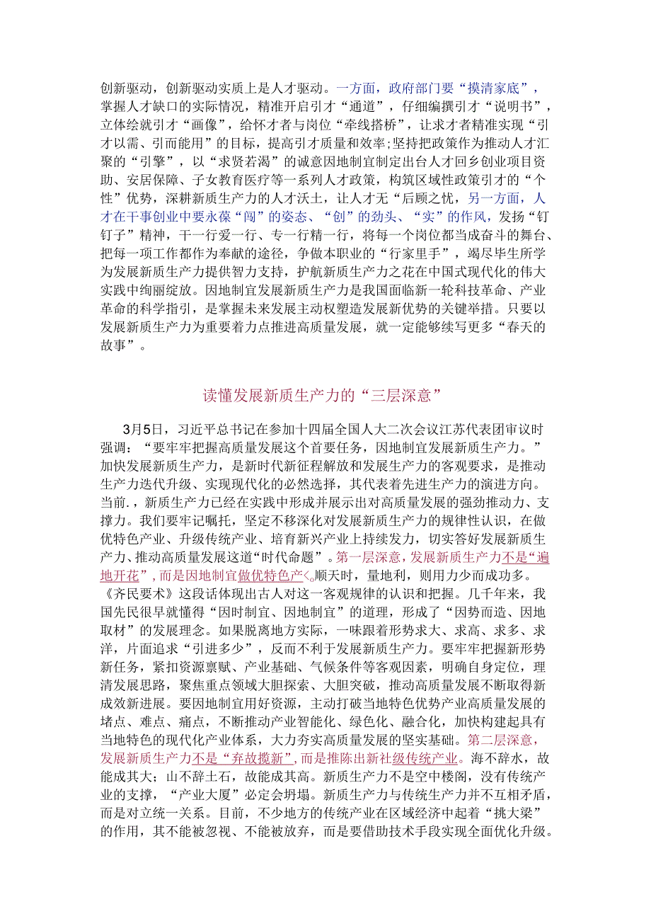 发展新质生产力心得体会汇编(6篇).docx_第2页