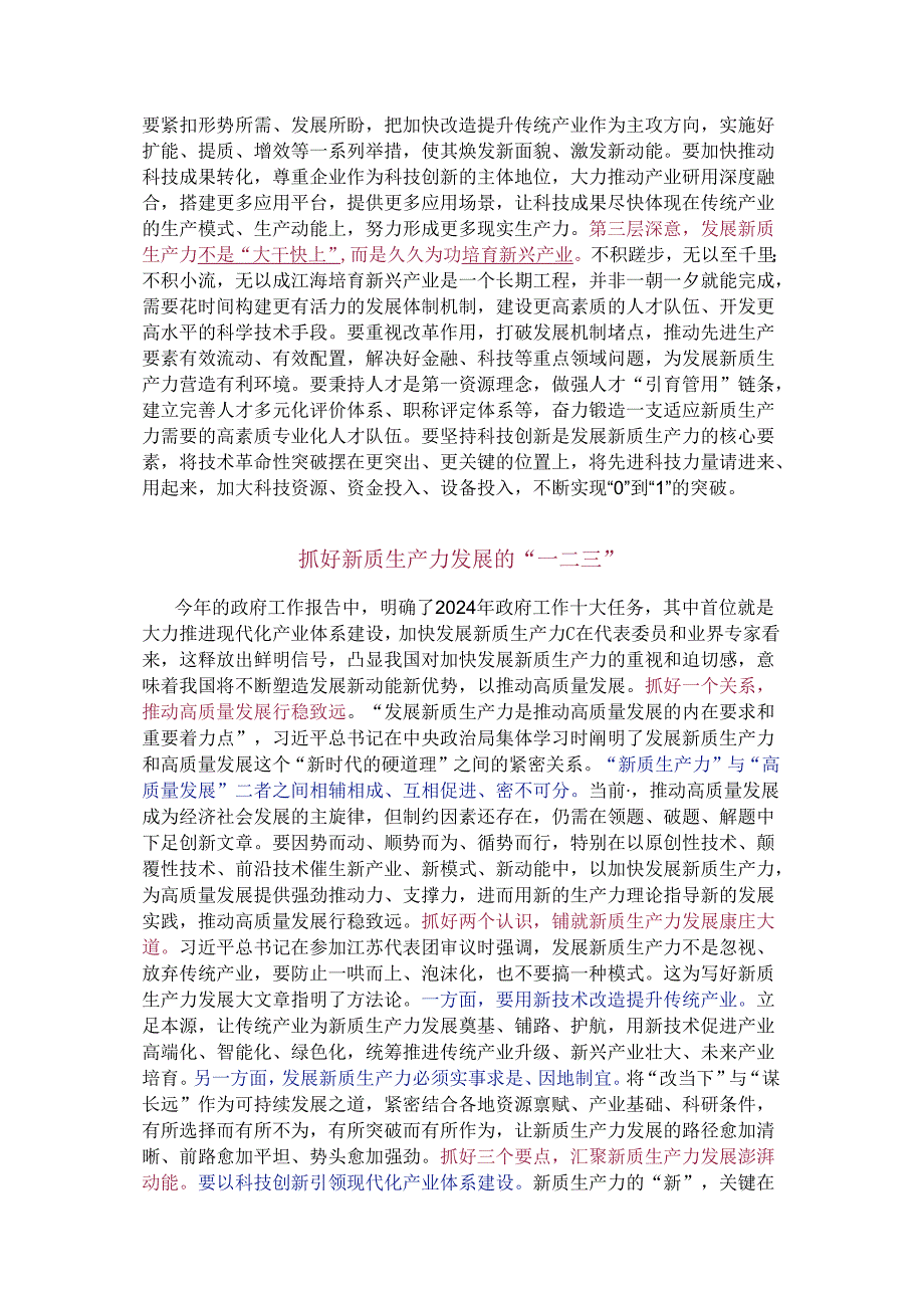 发展新质生产力心得体会汇编(6篇).docx_第3页