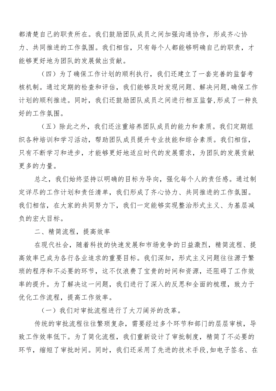 10篇学习领会2024年整治形式主义为基层减负工作研讨材料及心得感悟附4篇自查自纠汇报.docx_第2页