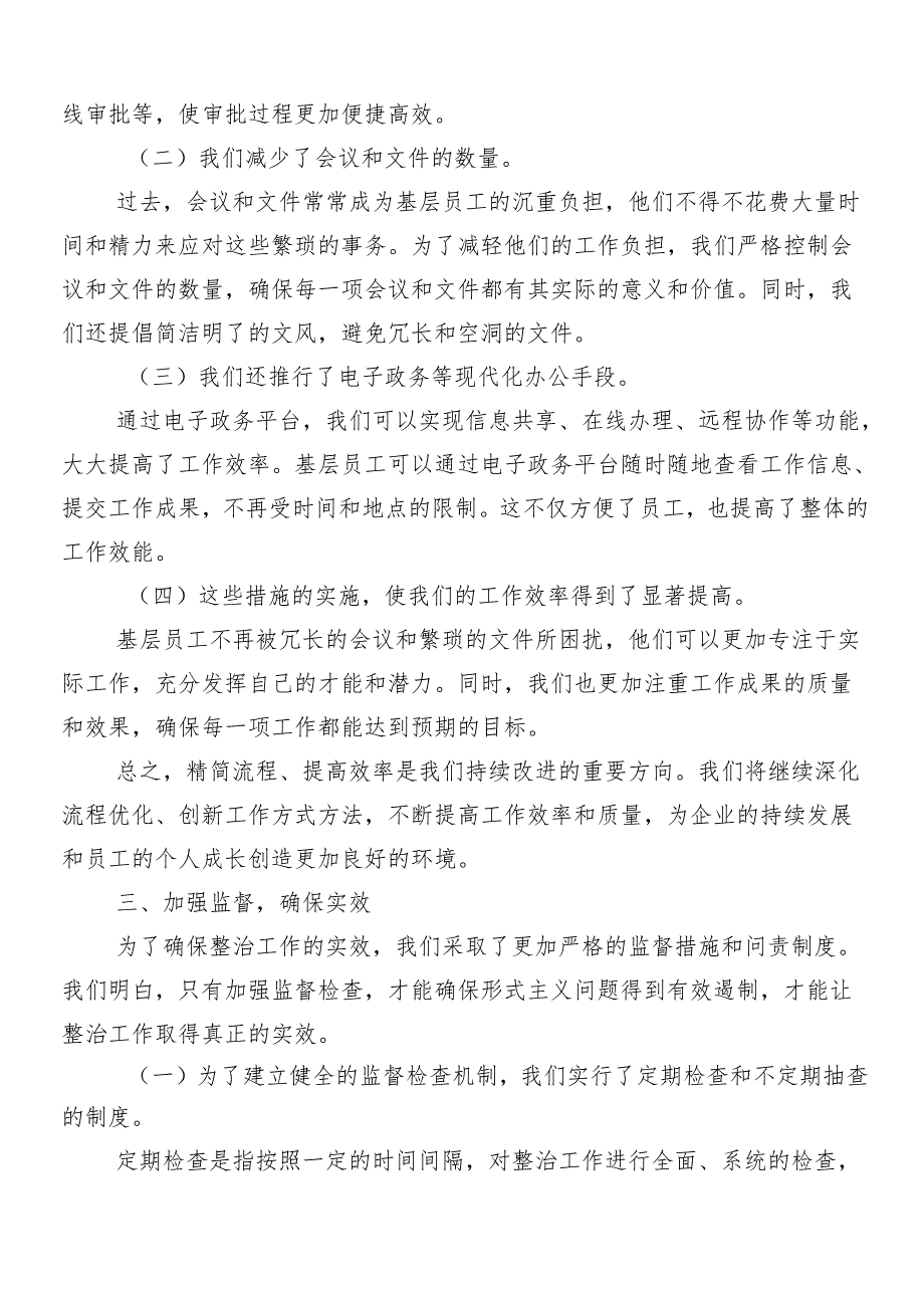 10篇学习领会2024年整治形式主义为基层减负工作研讨材料及心得感悟附4篇自查自纠汇报.docx_第3页
