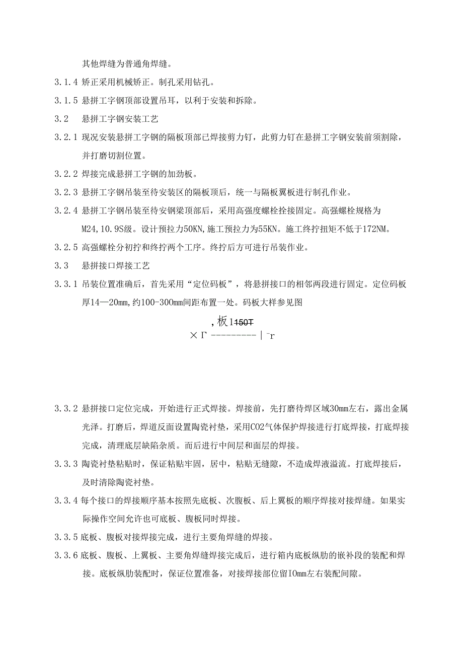 钢箱梁悬拼交底.docx_第2页