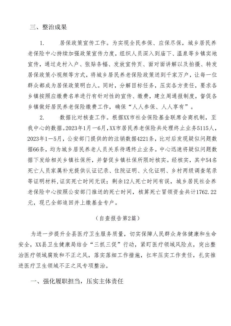 2024关于整治群众身边腐败问题和不正之风工作总结汇报含简报.docx_第2页
