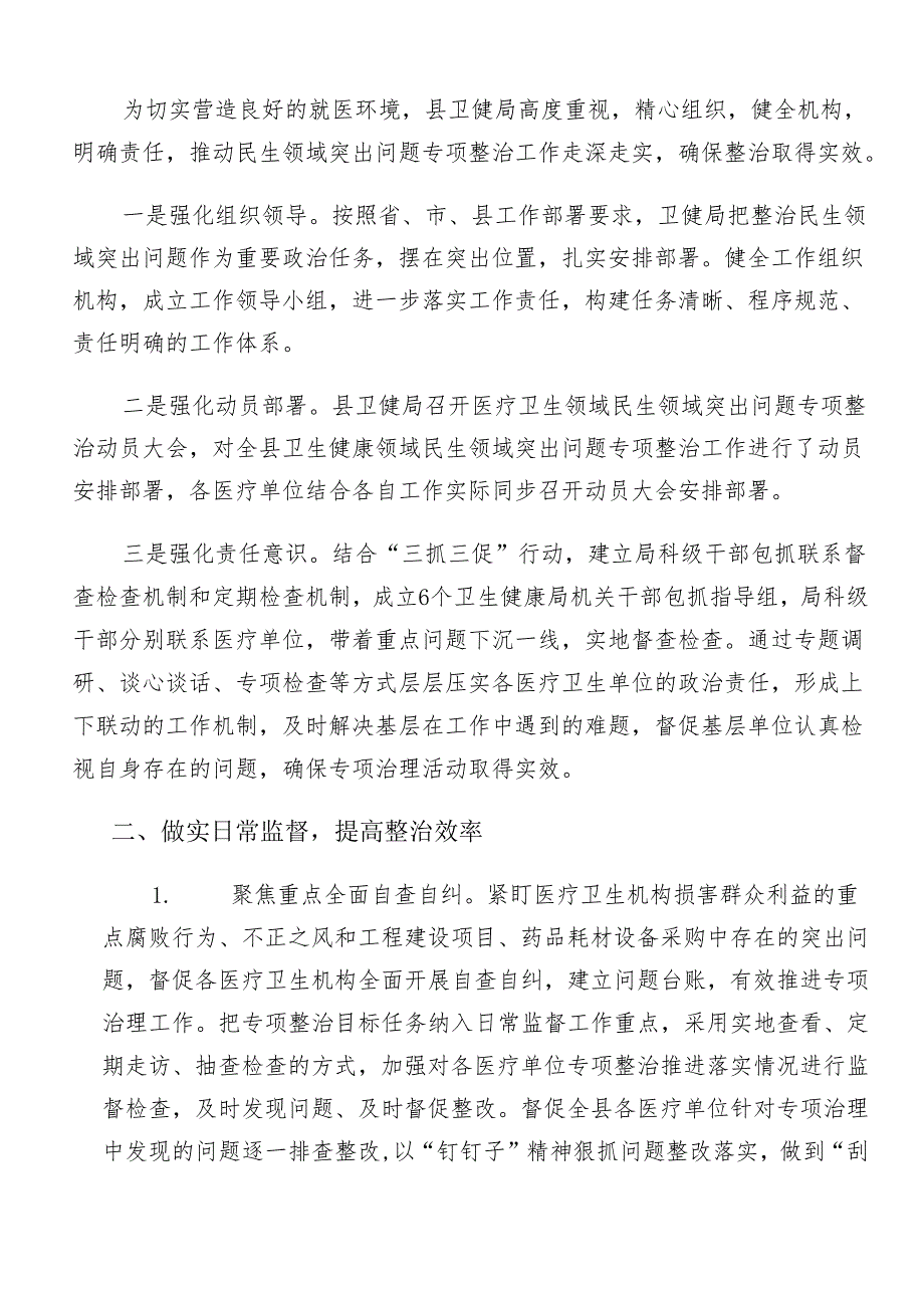 2024关于整治群众身边腐败问题和不正之风工作总结汇报含简报.docx_第3页