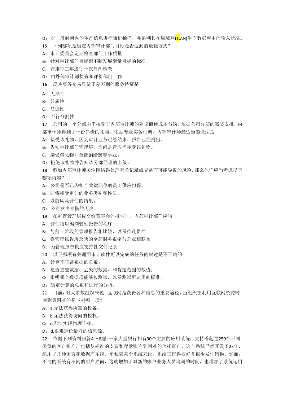 内蒙古2024年下半年内审师《内部审计基础》：制度缺陷是上市公司审计质量的软肋考试题.docx_第3页