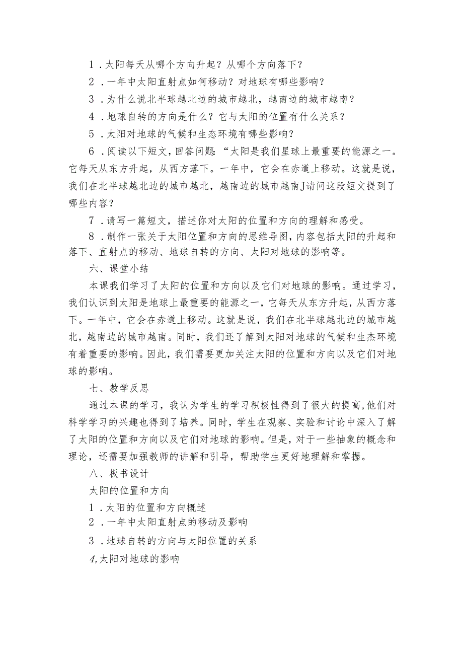教科版（）科学二年级上册第一单元我们的地球家园《3太阳的位置和方向》公开课一等奖创新教学设计.docx_第3页