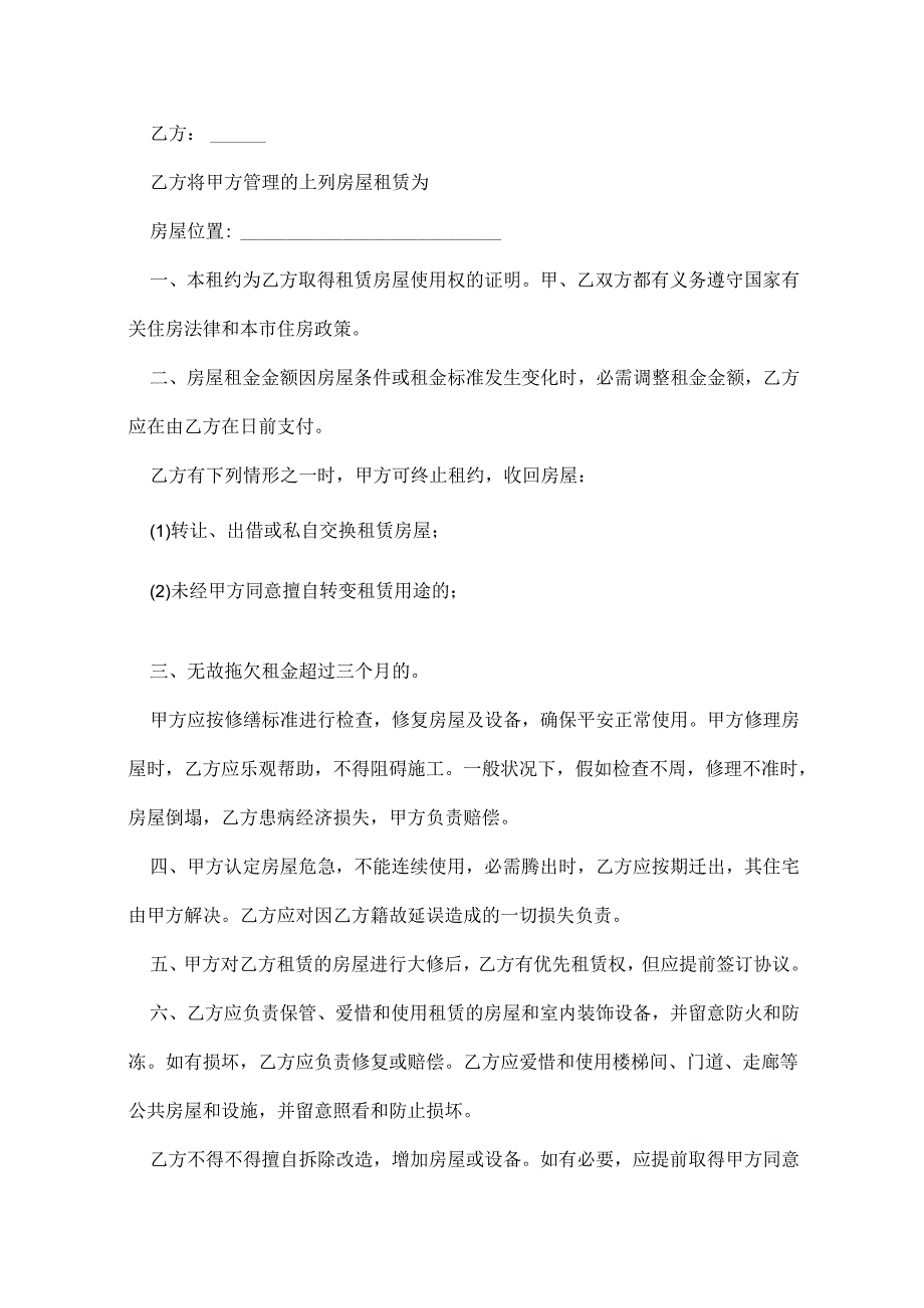 深圳房屋租赁合同范本.docx_第3页