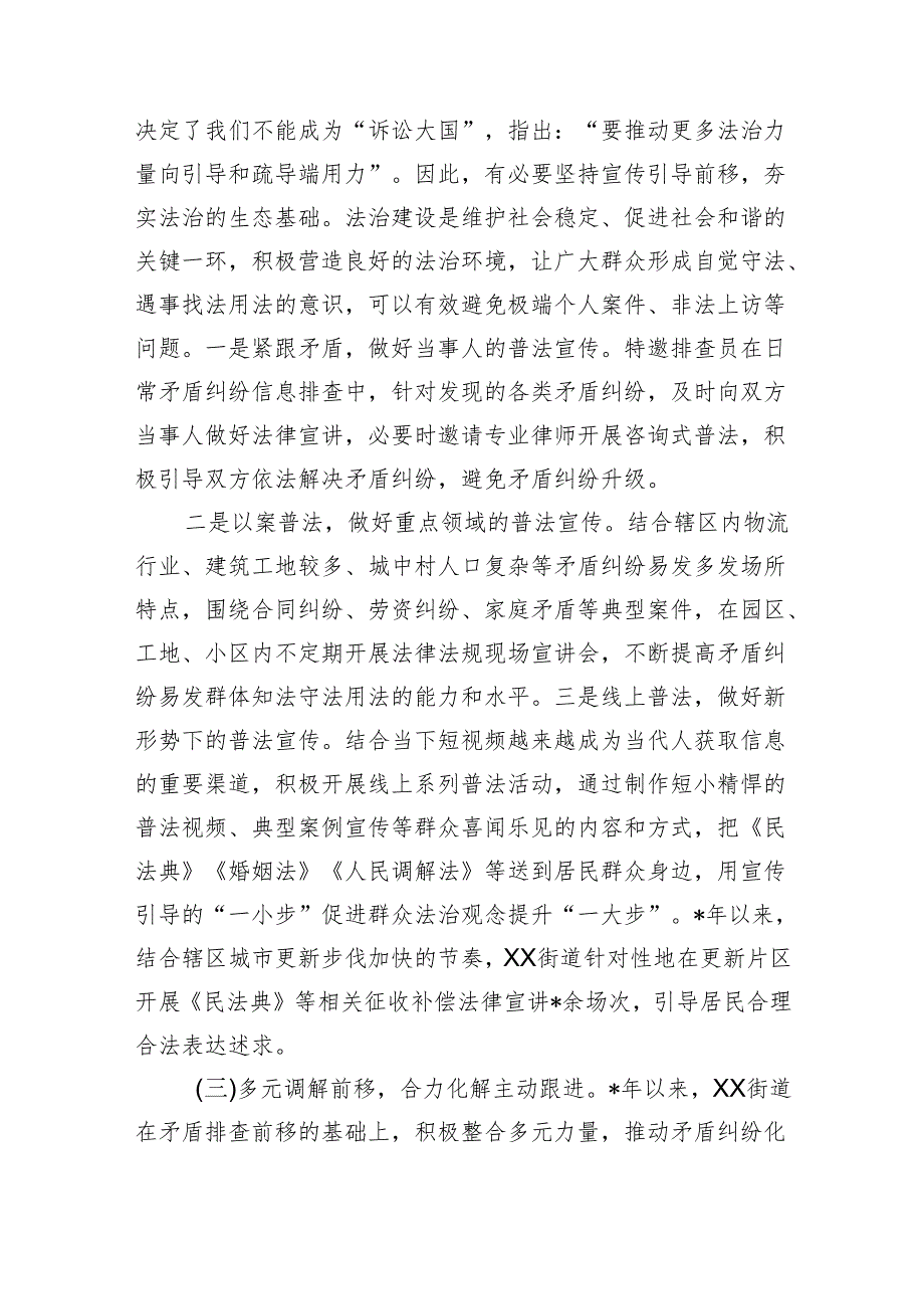 街道坚持发展枫桥经验调研.docx_第2页