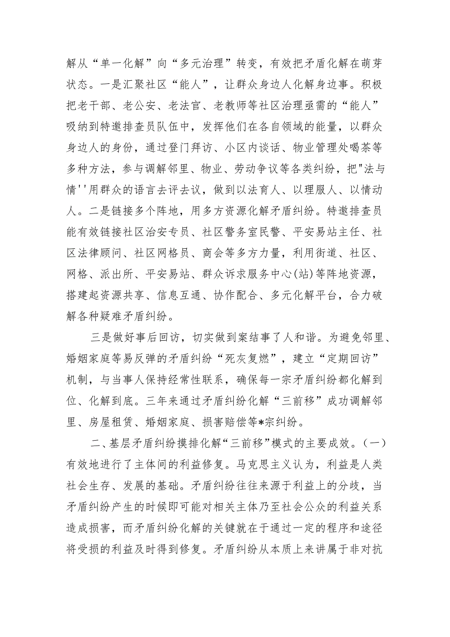 街道坚持发展枫桥经验调研.docx_第3页