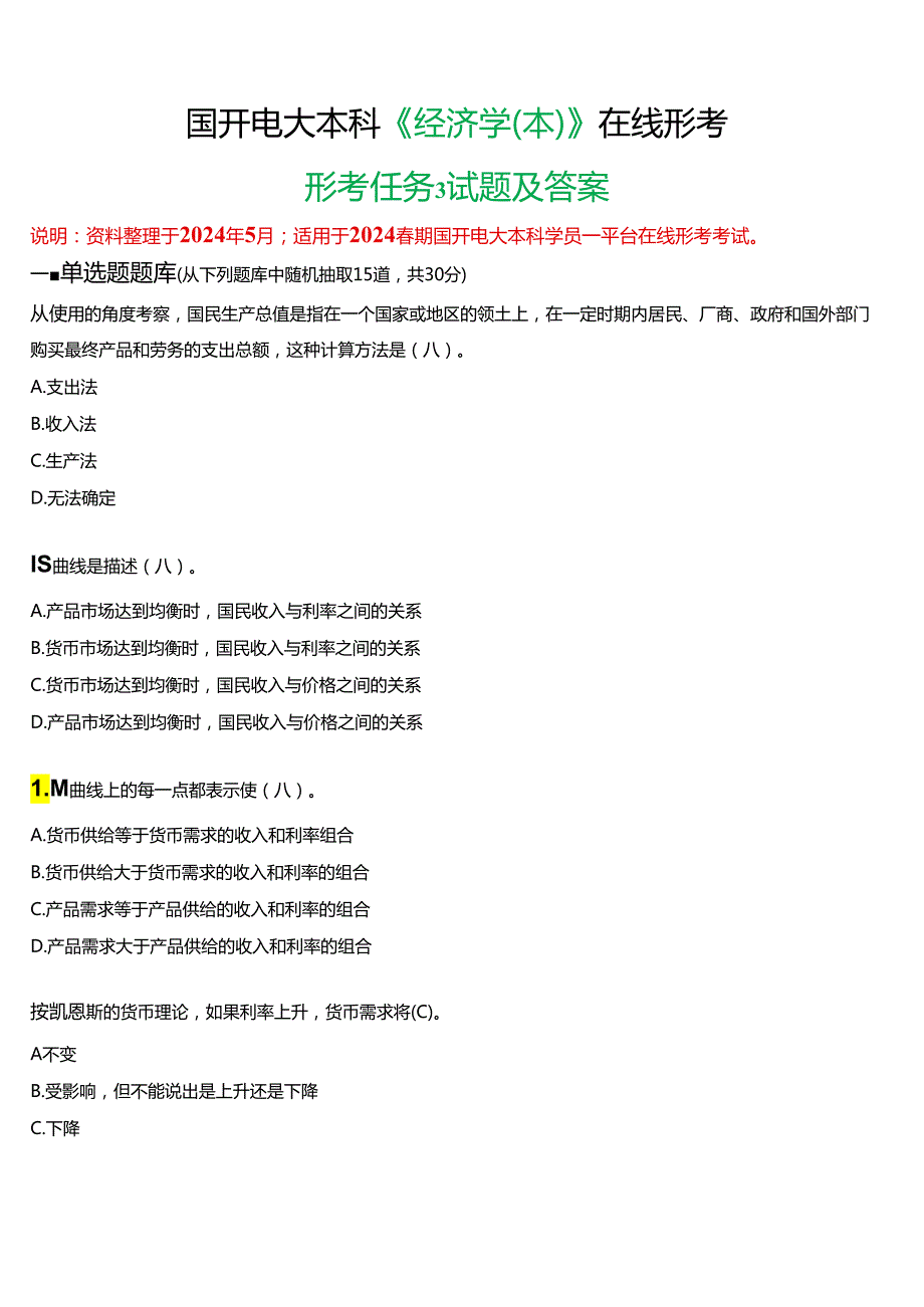 2024期国开电大本科《经济学(本)》在线形考(形考任务6)试题及答案.docx_第1页