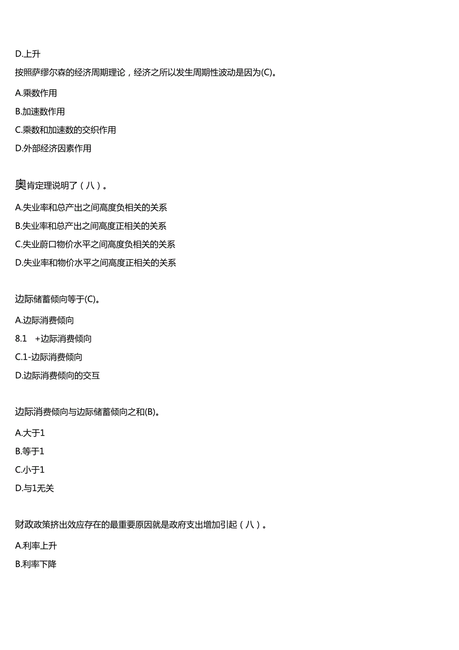 2024期国开电大本科《经济学(本)》在线形考(形考任务6)试题及答案.docx_第2页