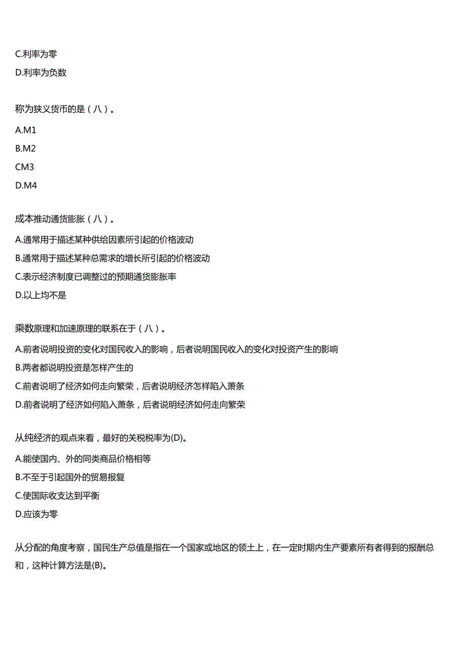 2024期国开电大本科《经济学(本)》在线形考(形考任务6)试题及答案.docx_第3页
