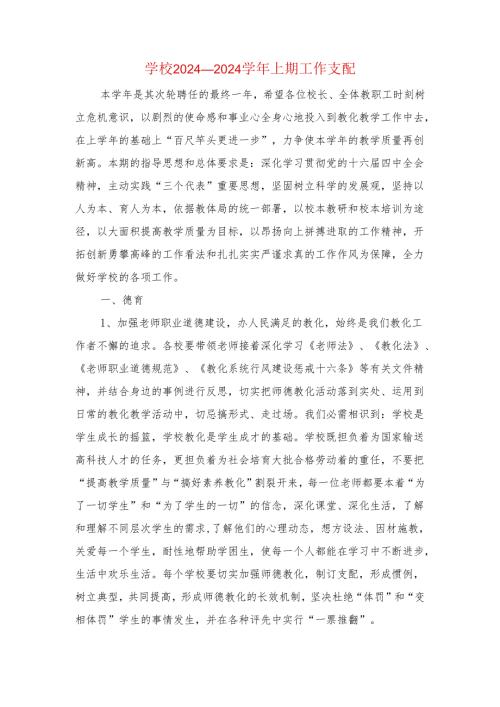 学校2024—2024上期工作计划与学校2024健康教育工作计划汇编.docx