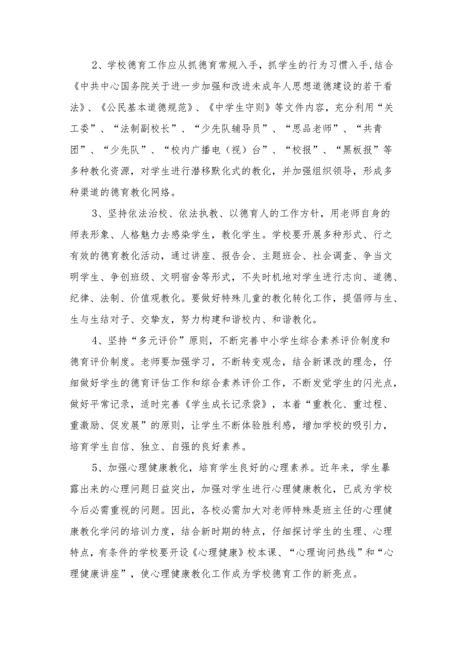 学校2024—2024上期工作计划与学校2024健康教育工作计划汇编.docx_第2页