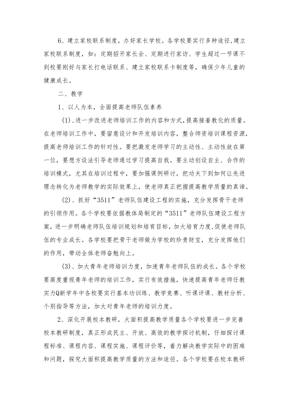 学校2024—2024上期工作计划与学校2024健康教育工作计划汇编.docx_第3页