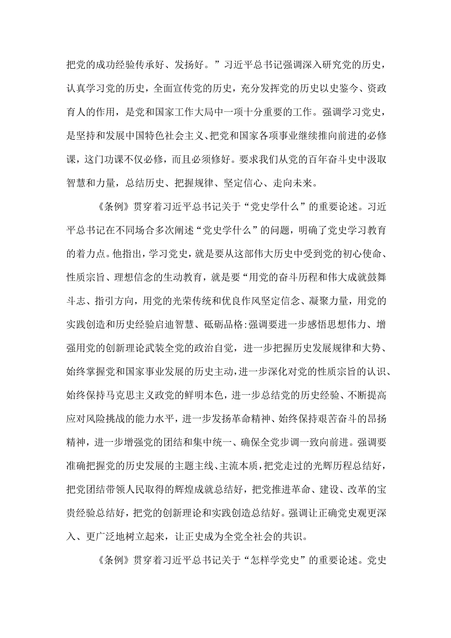 学习《党史学习教育工作条例》心得交流材料.docx_第2页
