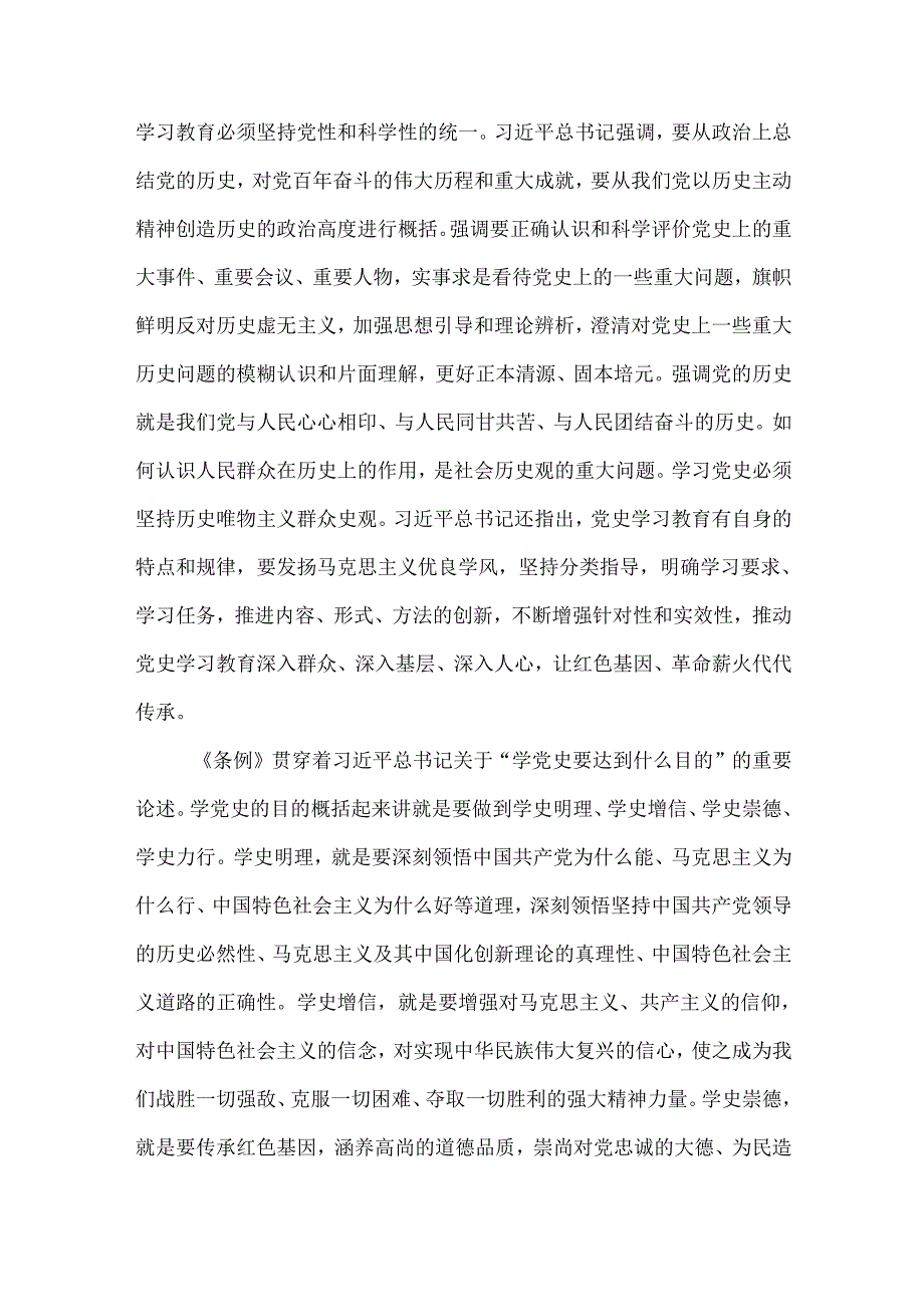 学习《党史学习教育工作条例》心得交流材料.docx_第3页