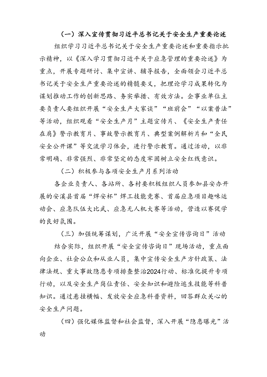 2024年“安全生产月”活动方案及在2024年“安全生产月”活动启动仪式上的讲话共2篇.docx_第2页