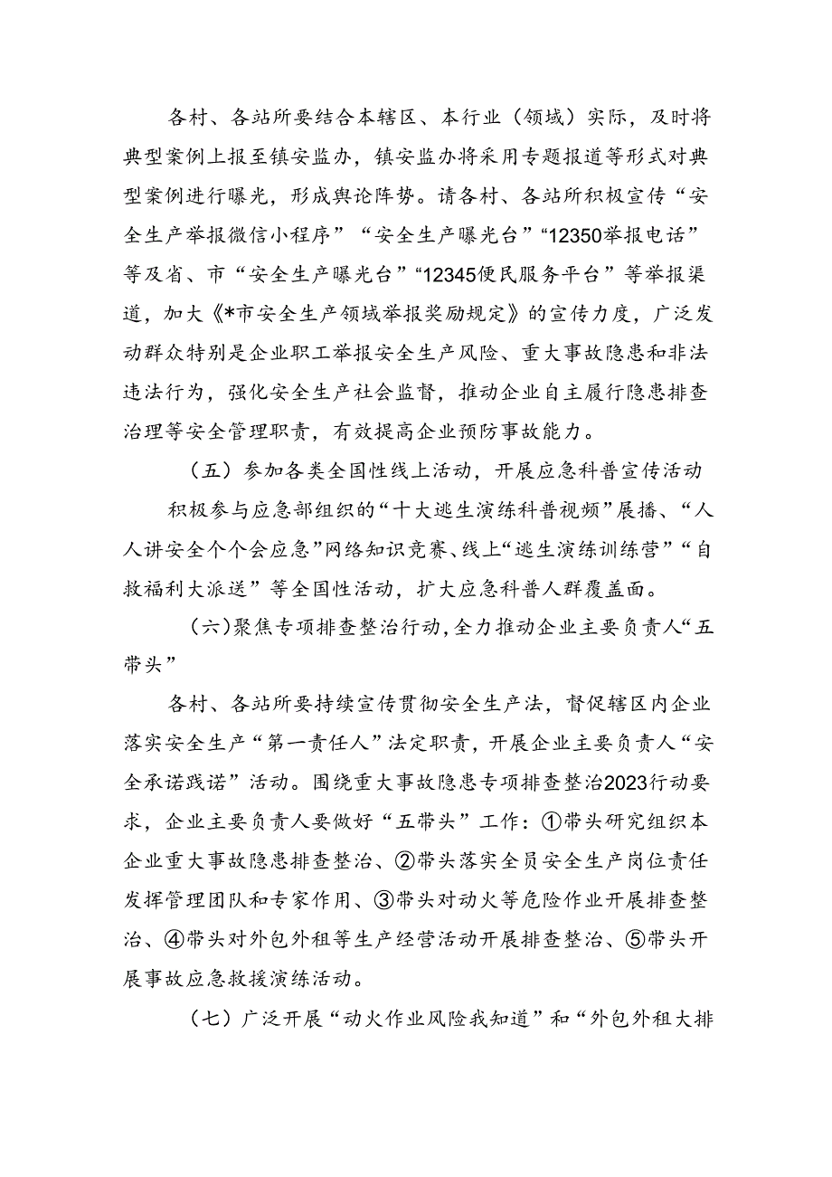 2024年“安全生产月”活动方案及在2024年“安全生产月”活动启动仪式上的讲话共2篇.docx_第3页