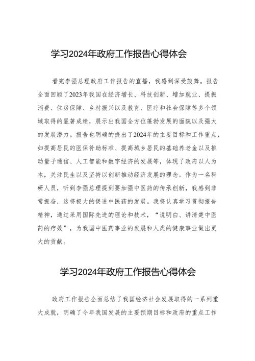观看2024年国务院政府工作报告的心得体会三十八篇.docx