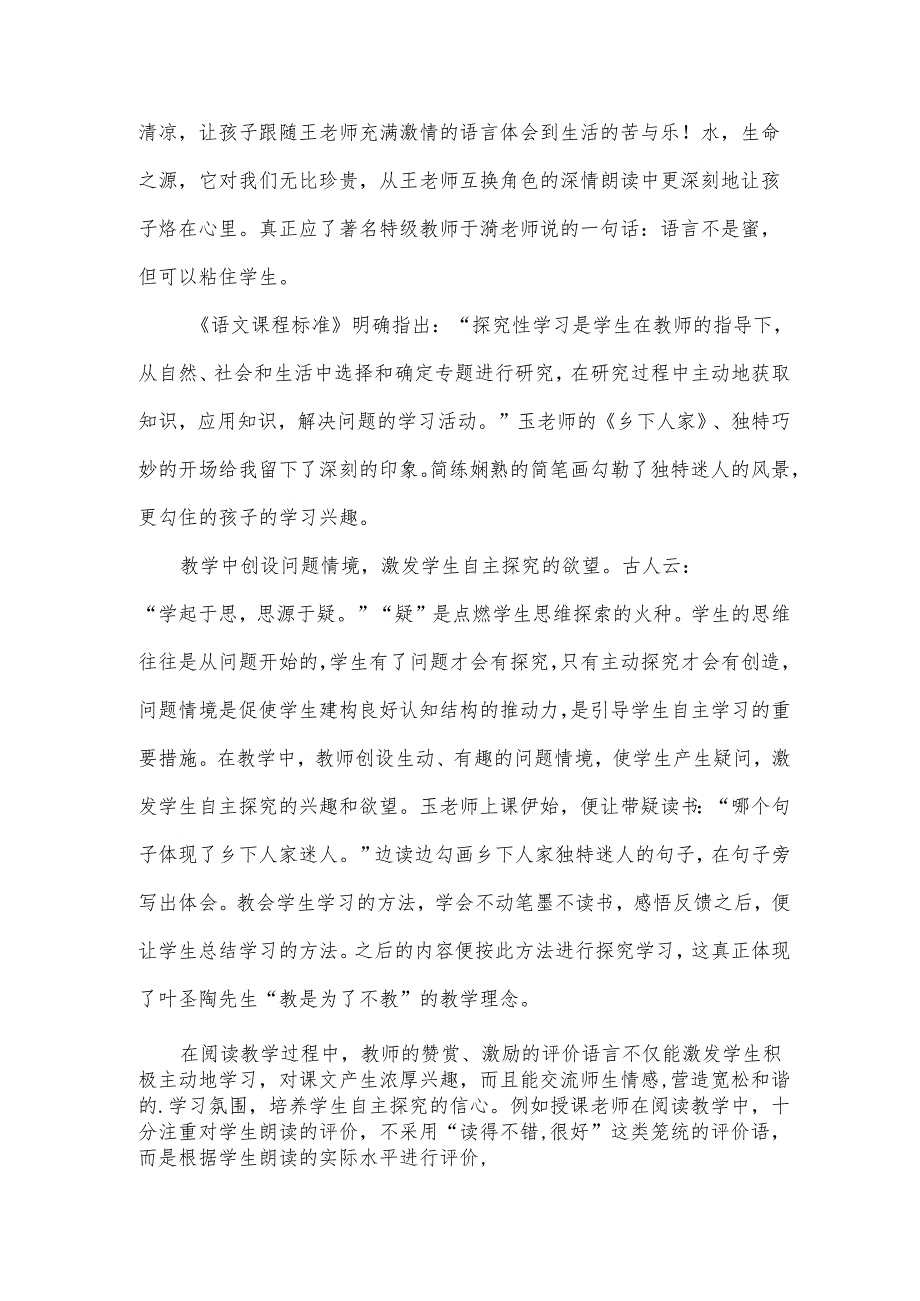 教学研讨交流心得体会怎么写模板.docx_第2页