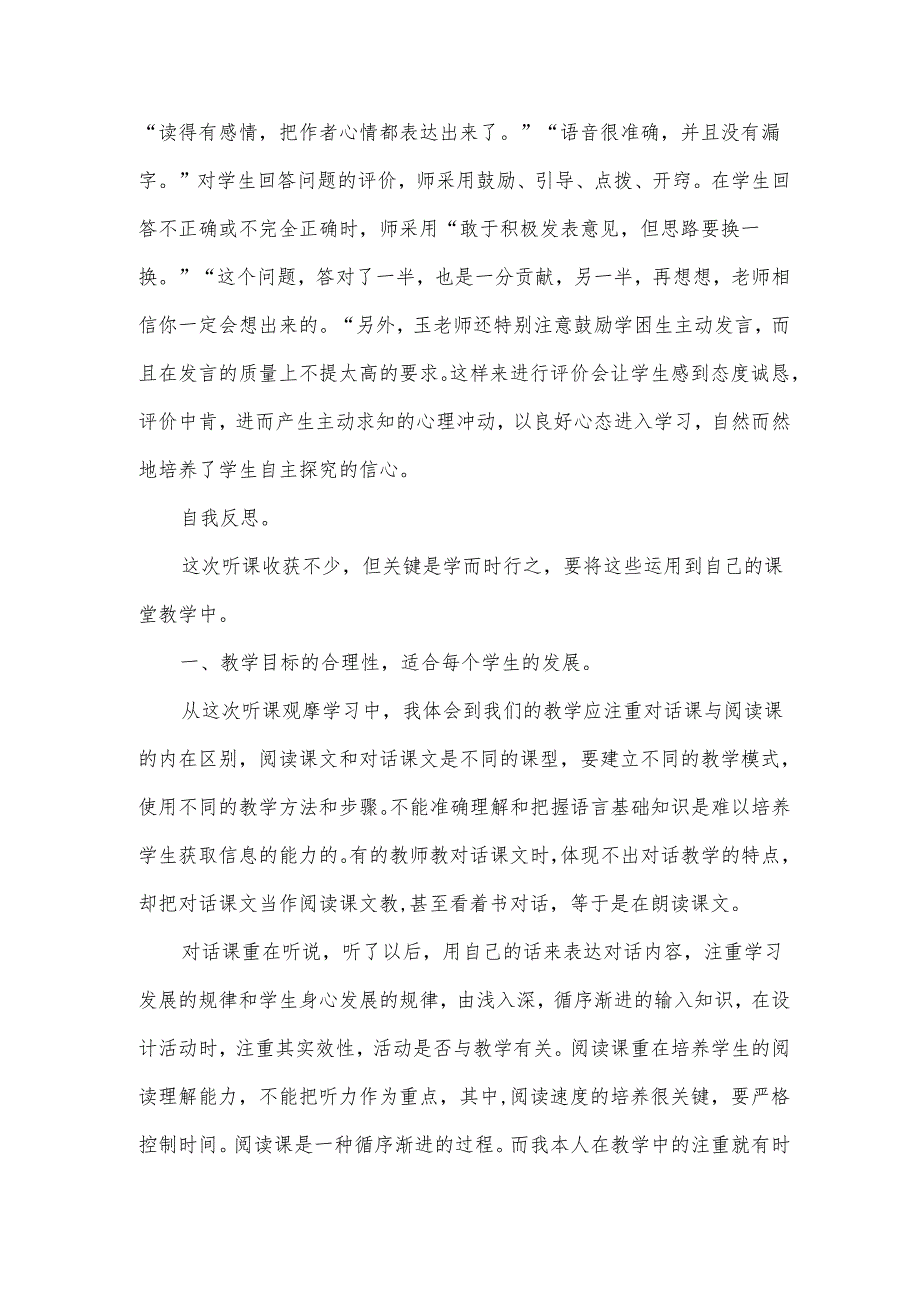教学研讨交流心得体会怎么写模板.docx_第3页
