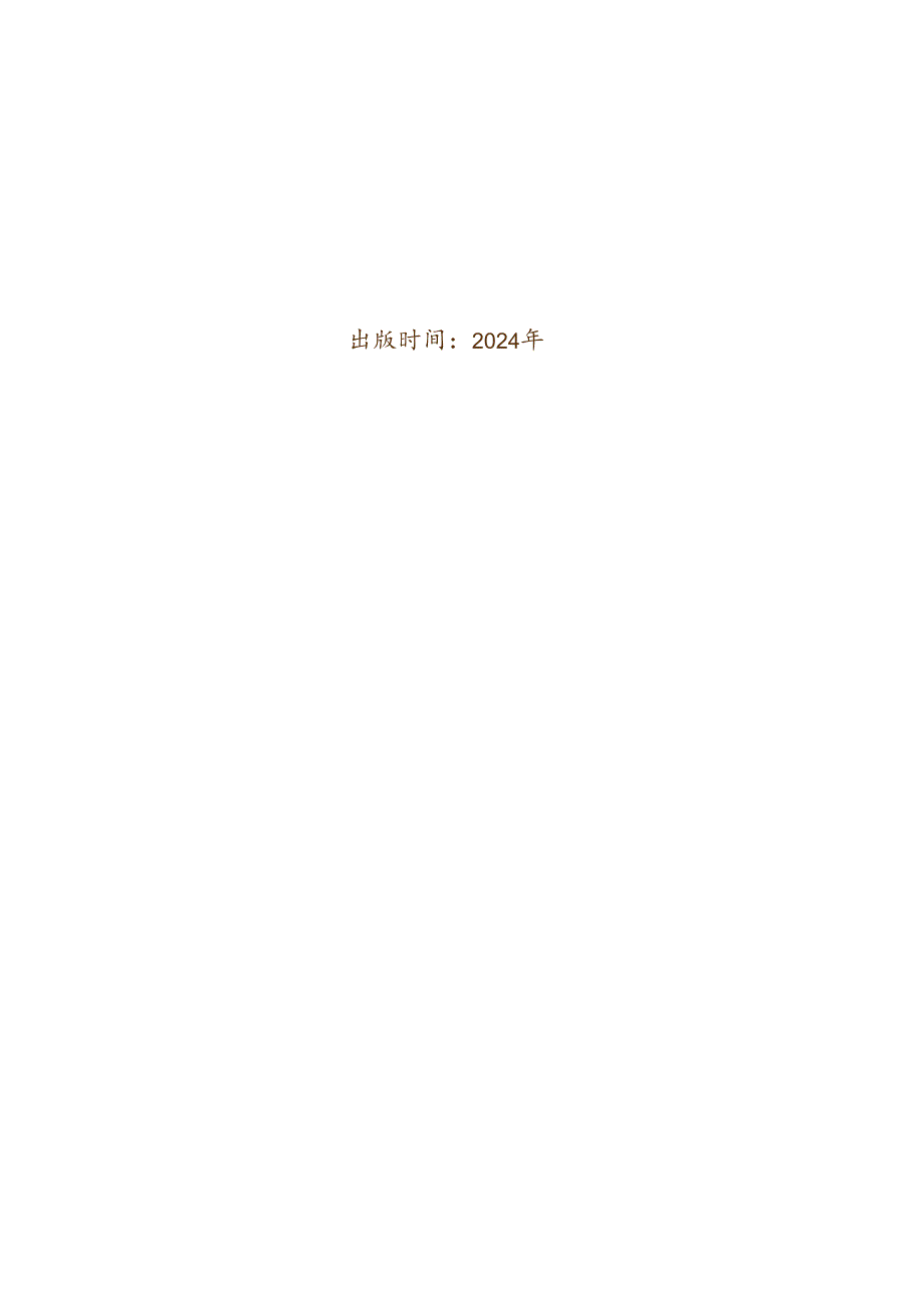 中国捕蝶网市场现状调研与发展动向研究报告(20242025).docx_第2页