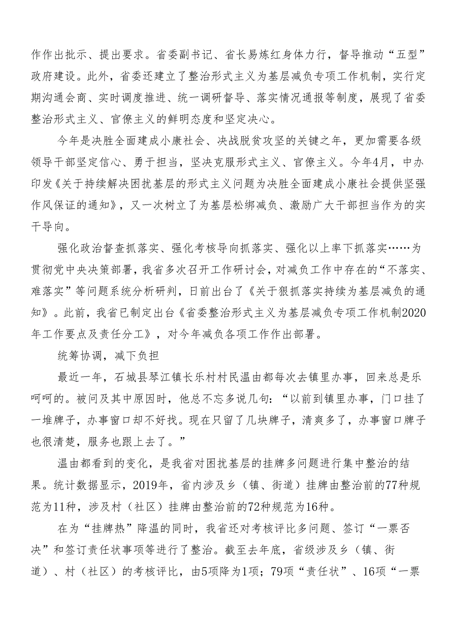 （十篇）2024年整治形式主义为基层减负工作的研讨发言材料、心得体会附4篇自检自查的总结.docx_第2页
