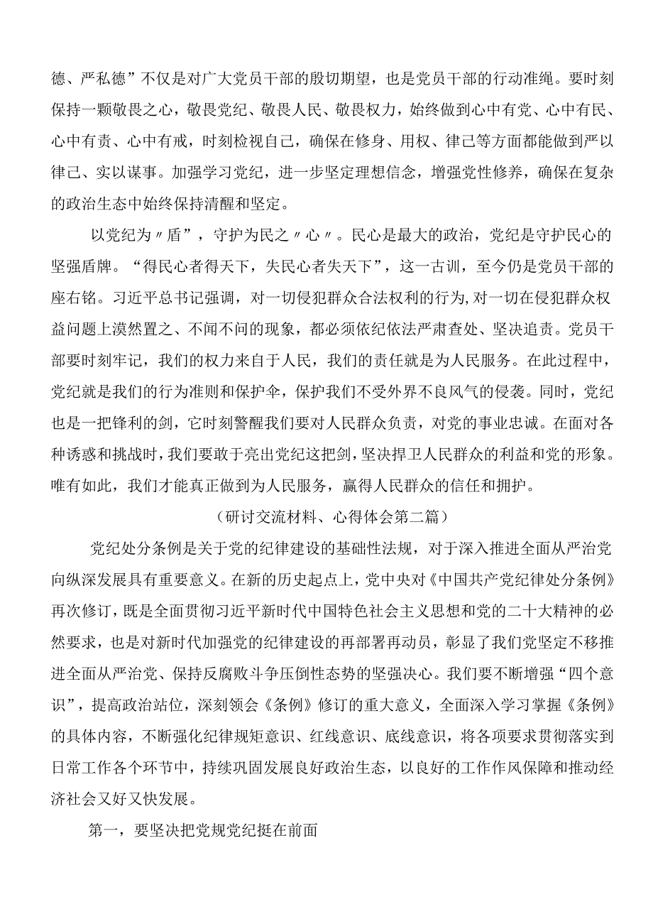 （九篇）2024年党纪学习教育交流发言提纲及三篇读书班开班式讲话提纲以及3篇专题党课.docx_第2页