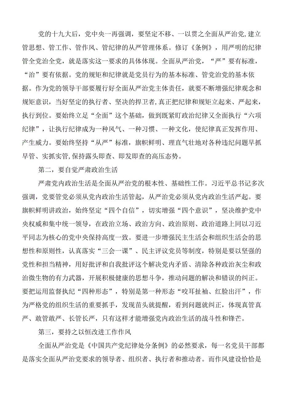 （九篇）2024年党纪学习教育交流发言提纲及三篇读书班开班式讲话提纲以及3篇专题党课.docx_第3页