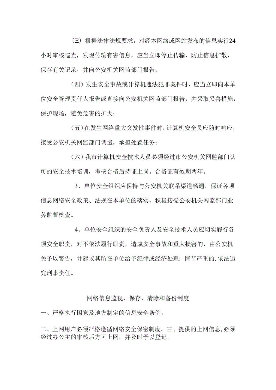 网络安全管理制度(1).docx_第2页