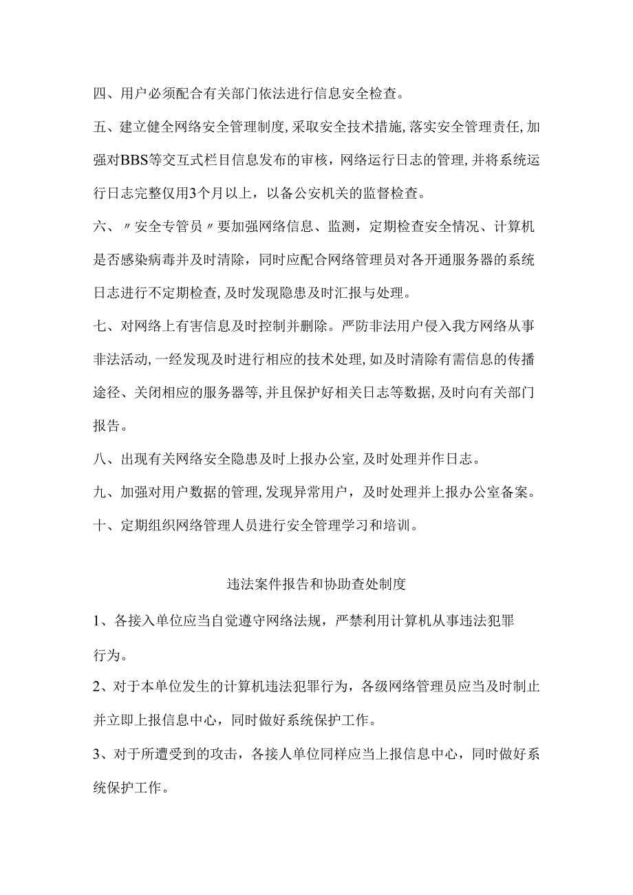 网络安全管理制度(1).docx_第3页