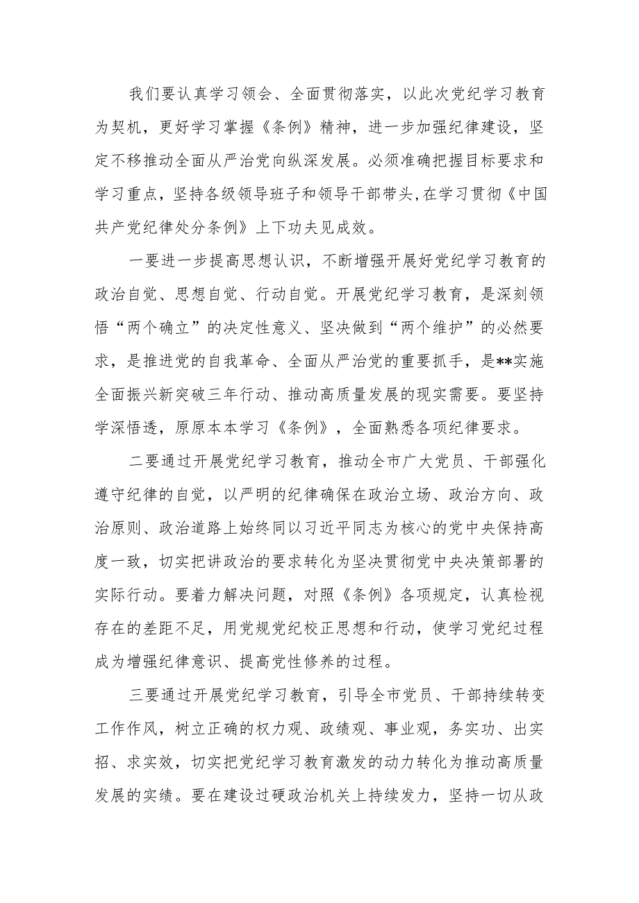 2024年中心组党纪学习教育读书班上的讲话4篇.docx_第2页