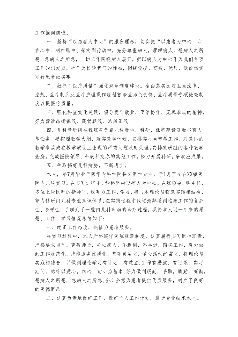 有关儿科医生20222024述职报告工作总结（31篇）.docx_第3页