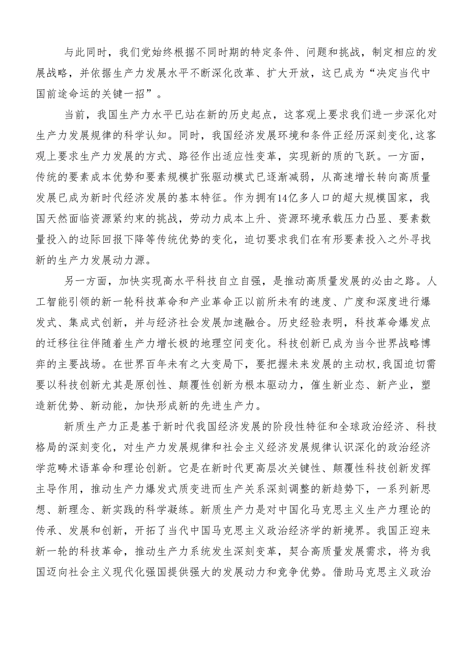 8篇汇编新质生产力研讨交流发言提纲、心得体会.docx_第2页