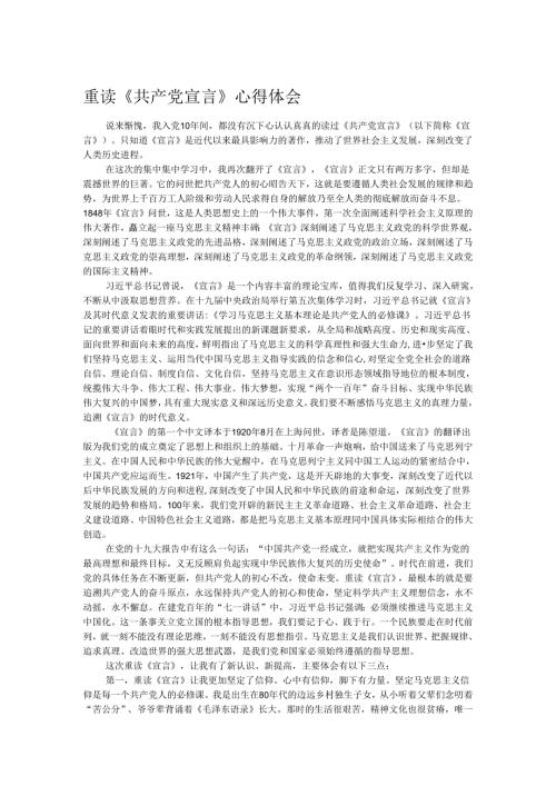 重读《共产党宣言》心得体会.docx