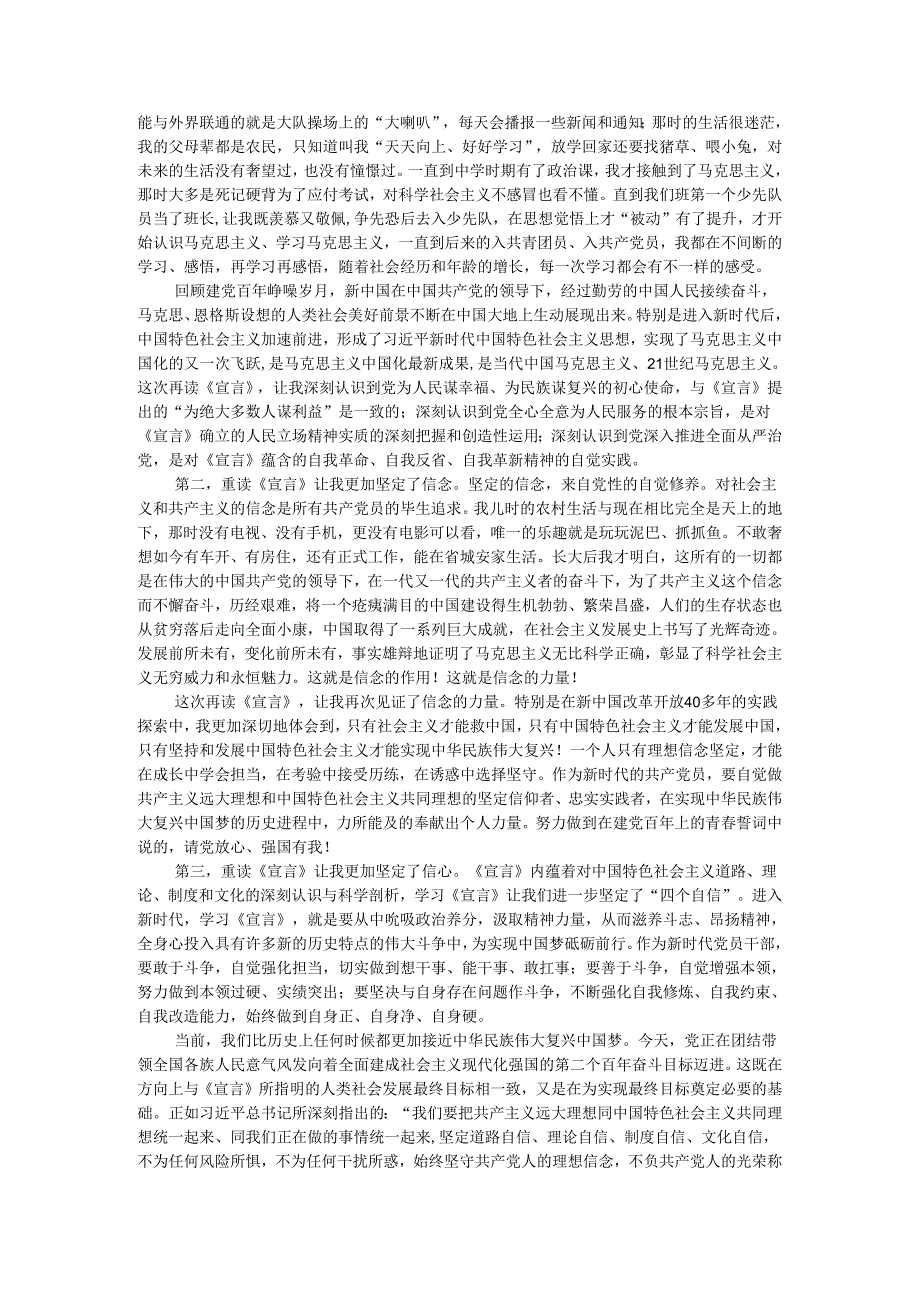 重读《共产党宣言》心得体会.docx_第2页