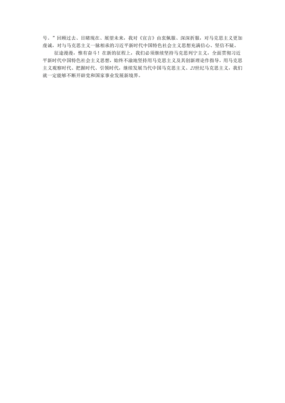 重读《共产党宣言》心得体会.docx_第3页