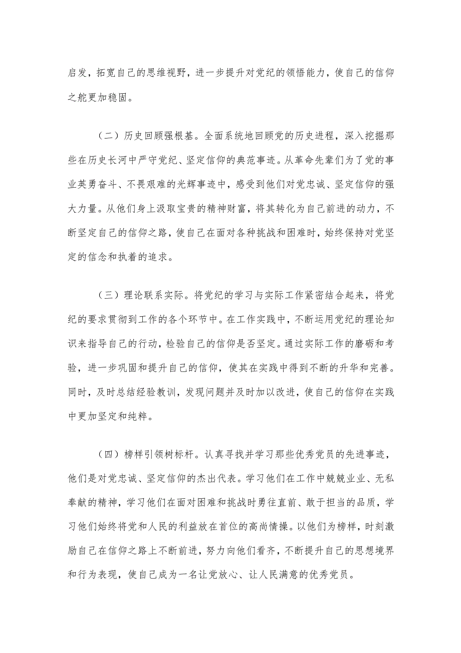 关于党纪学习教育党课讲稿（详细版）(1).docx_第2页