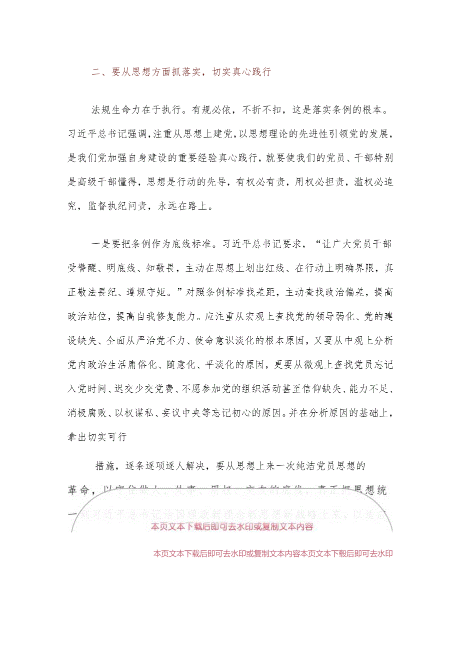 关于党纪学习教育党课讲稿（详细版）(1).docx_第3页