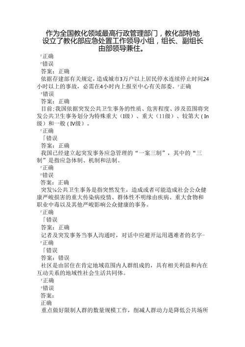 应急预案2024培训.docx