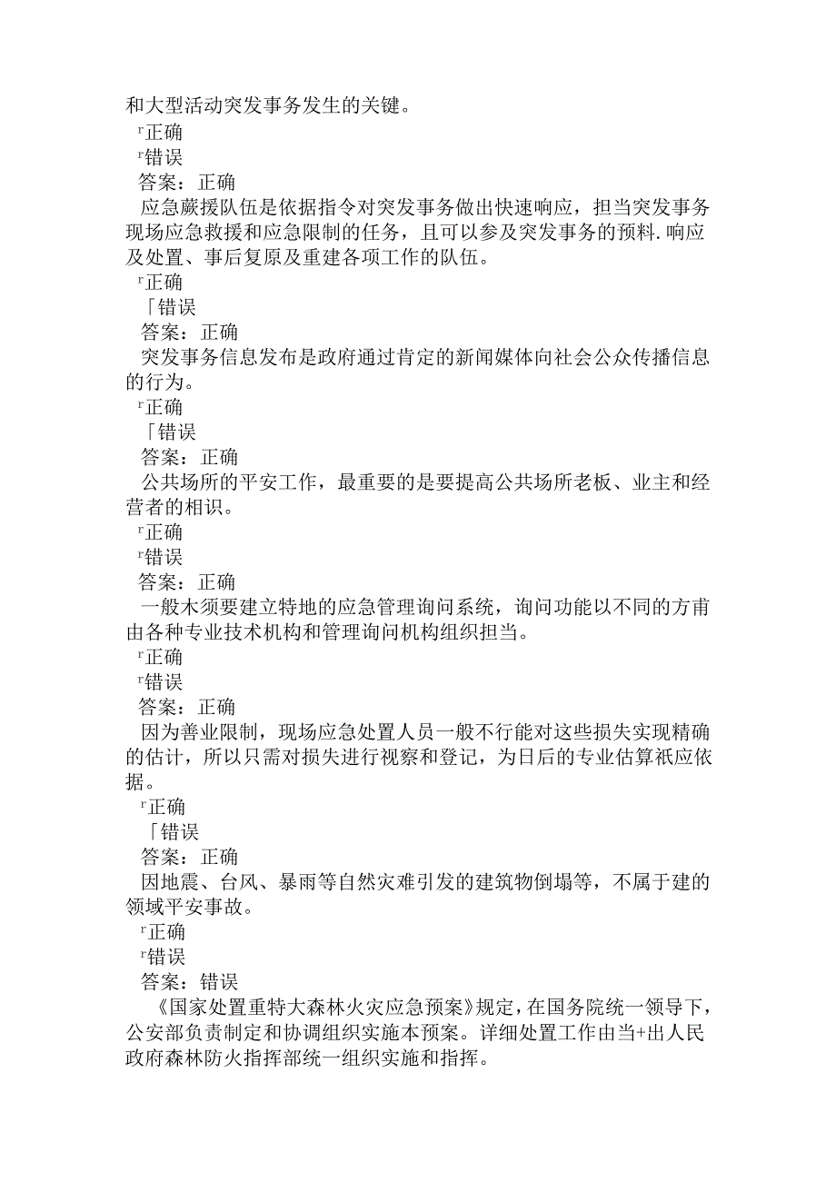 应急预案2024培训.docx_第2页