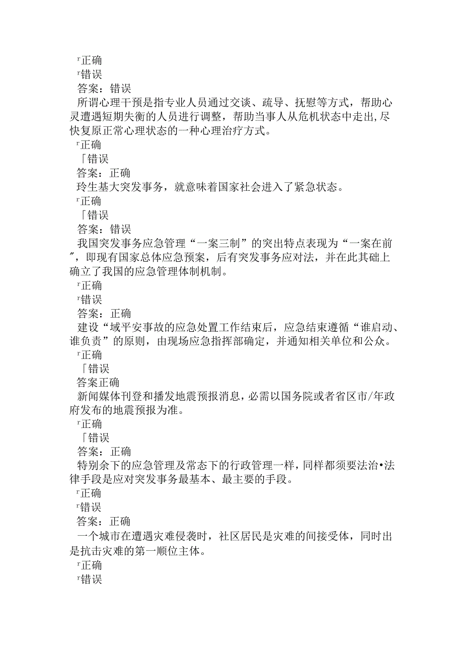 应急预案2024培训.docx_第3页